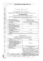 Назонекс спрей назальный дозированный 50мкг/доза 18г 120доз: миниатюра сертификата №5