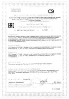 Аспармак Форте Квадрат-С таблетки п/о 1133мг 60шт: миниатюра сертификата