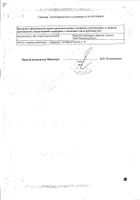 Триметазидин МВ-Биоком таблетки с модифиц. высвобожд. п/о 35мг 60шт №2: миниатюра сертификата №15