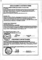 Папаверин гидрохлорид суппозитории ректальные 20мг 10шт: миниатюра сертификата №24