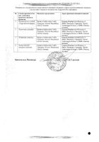 Валокордин капли для приема внутрь 18,4мг/мл+18,4мг/мл 20мл №3: миниатюра сертификата №8