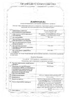 Тензотран таблетки п/о плен. 0,2мг 28шт: миниатюра сертификата №7