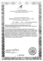 Валемидин Плюс сироп пакет 3мл 10шт №2: миниатюра сертификата