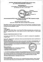 Биогая Орс порошок для приг. раствора саше 5,5г 7шт №9: миниатюра сертификата №21