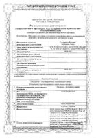 Сталораль аллерген клещей капли подъязычные 10ИР/мл 10мл+300ИР/мл 10мл 2шт: миниатюра сертификата №7