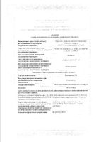 Пеметрексед лиофилизат для приг. раствора для инфузий 500мг: миниатюра сертификата
