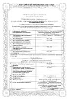 Омнитус капли для приема внутрь 5мг/мл 20мл: миниатюра сертификата №2