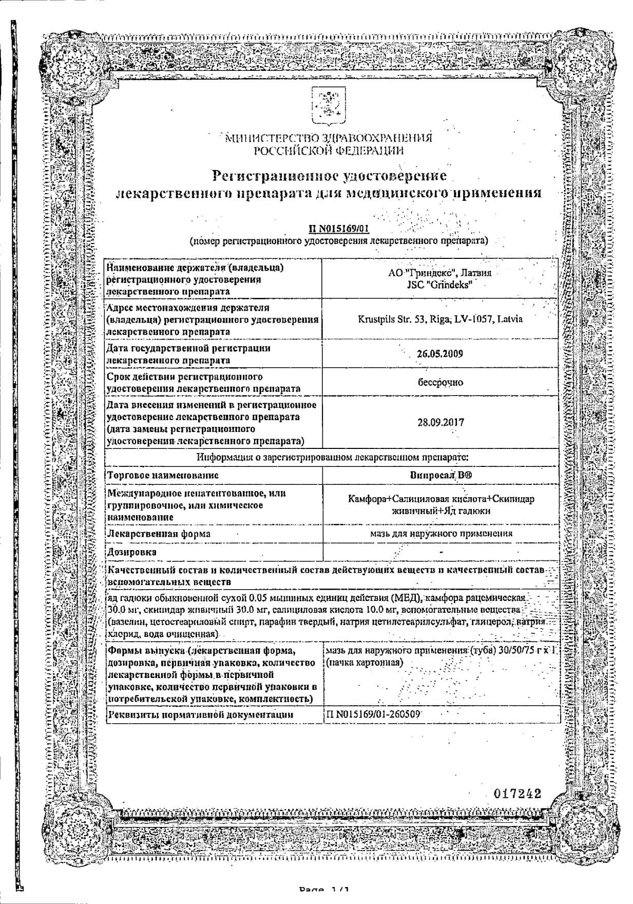 Випросал в мазь д/нар. прим. туба 30г: сертификат