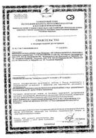 Валериана+В6 Zdravcity/Здравсити таблетки 94мг 50шт: миниатюра сертификата №110