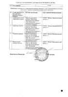Тербинафин-МФФ крем для наружного применения 1% 15г №2: миниатюра сертификата