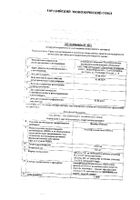 Фенибут Реневал таблетки 250мг 20шт: миниатюра сертификата №32