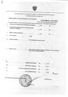 Кларитин сироп 1мг/мл 60мл №3: миниатюра сертификата