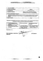 Карведилол-Акрихин таблетки 6,25мг 30шт №3: миниатюра сертификата №20