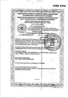 Валериана Экстра Биокор таблетки 50шт №7: миниатюра сертификата №2