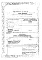 Тилорон-Вертекс таблетки п/о плен. 125мг 10шт: миниатюра сертификата №12