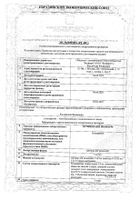 Бупивакаин Велфарм раствор для инъекций 5мг/мл 4мл 5шт: миниатюра сертификата №2