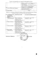Протаргол-ЛОР таблетки для приг. раствора для местного применения 200мг+Флакон+Крышка-пипетка №2: миниатюра сертификата №5