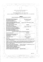 Акаризакс таблетки-лиоф. 12 SQ-HDM 30шт: сертификат