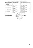 Фенистил гель для наружного применения 0,1% 100г №2: миниатюра сертификата №7