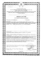 Геримакс Энерджи таблетки 30шт №3: миниатюра сертификата №12