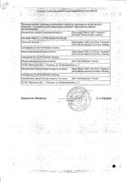 Акатинол мемантин таб. п/о плён. 10мг №50 №2: миниатюра сертификата №11