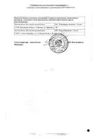 Индапамид таблетки п/о плен. 2,5мг 30шт №2: миниатюра сертификата №65