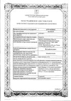 Ципрофлоксацин капли глазные 0,3% 2мл 5шт: миниатюра сертификата №32
