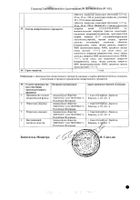 Лозартан-Вертекс таблетки п/о плен. 50мг 30шт №2: миниатюра сертификата №37