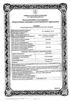 Риностоп капли назальные 0,05% 10мл: миниатюра сертификата №13