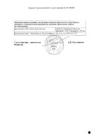 Канамицин порошок для приг. раствора для инъекций 1000мг 10мл №2: миниатюра сертификата №5