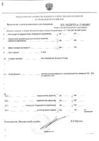 Цераксон раствор для в/в и в/м введ 1000мг 4мл 5шт (07.17) №3: миниатюра сертификата №11