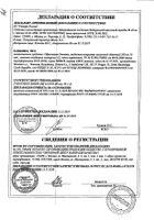 Офлоксацин таблетки п/о плен. 200мг 10шт №3: миниатюра сертификата №6