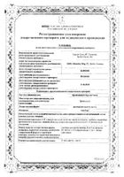 Бромгексин раствор для внутреннего применения 4мг/5мл 60мл: сертификат