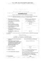 Ацетилсалициловая кислота Медисорб таблетки 500мг 20шт: миниатюра сертификата №26