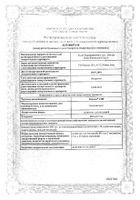 Кленил УДВ суспензия для ингаляций 800мкг/2мл 2мл 20шт: миниатюра сертификата