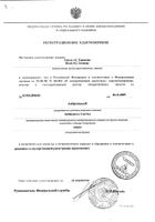 Амброгексал сироп фл. 3мг/мл 100мл (09.17): миниатюра сертификата №2