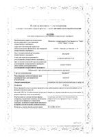Бавенсио конц. пригот. р-ра д/инф. 20 мг/мл фл. 10мл: миниатюра сертификата