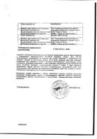 Ацикловир-Акос таблетки 200мг 20шт №2: миниатюра сертификата №58
