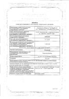 Рокуроний раствор для в/в введ. амп. 10мг/мл 5мл 5шт: миниатюра сертификата №2