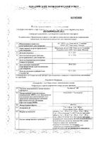 Телмиста АМ таблетки 10мг+80мг 84шт: миниатюра сертификата №14