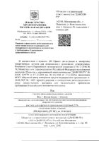 Йод раствор для наружного применения спиртовой 5% 10мл №3: миниатюра сертификата №48