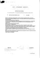 Дуожиналь капсулы 400мг 20шт №2: миниатюра сертификата №3