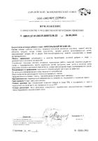 Витамин В9 липосомальный Supreme Pharmatech капсулы 548мг 30шт №2: миниатюра сертификата №2
