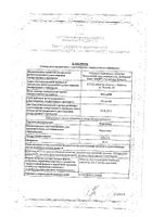 Фуросемид таблетки 40мг 50шт: миниатюра сертификата №30
