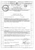 Омега-3 Жир печени акулы Nfo капсулы 690мг 120шт: миниатюра сертификата №55