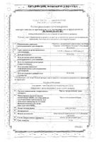 Череды трехраздельной трава порошок фильтр-пакет 1,5г 20шт №2: миниатюра сертификата №11