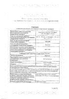 Риностоп капли назальные 0,05% 10мл  №2: миниатюра сертификата №15