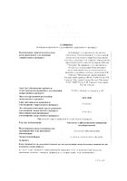Анатоксин стафилококковый очищенный адсорбированный суспензия для п/к введ. амп. 1мл 10шт: миниатюра сертификата №4