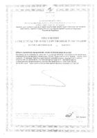 Пролатан капли глазные 0,005% 2,5мл №4: миниатюра сертификата №5