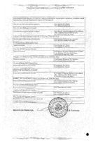 НовоМикс 30 Флекспен суспензия для п/к введ. картридж в шприц-ручке 100ЕД/мл 3мл 5шт №2: миниатюра сертификата №4